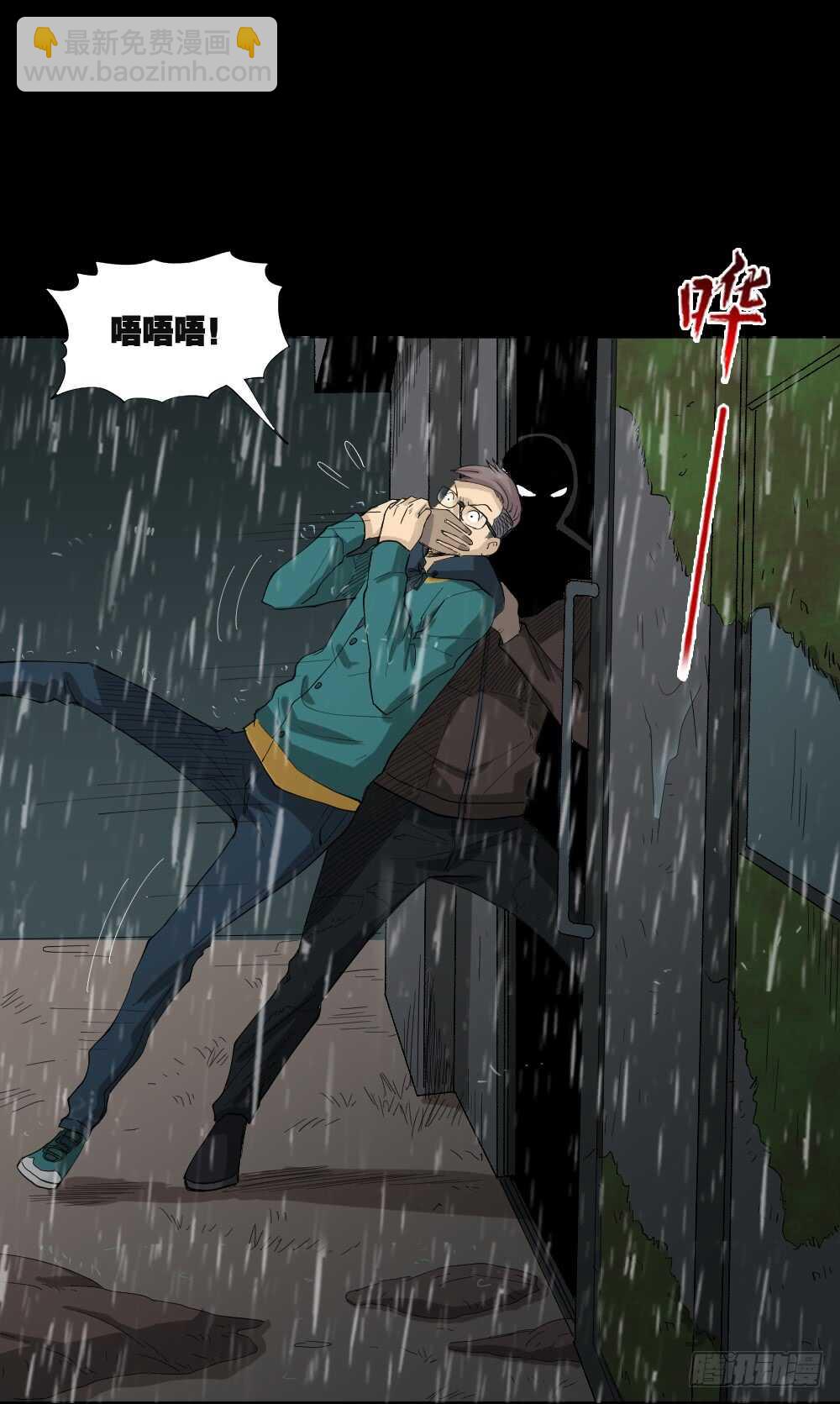 《怪奇笔记》漫画最新章节雨幕（4）免费下拉式在线观看章节第【27】张图片