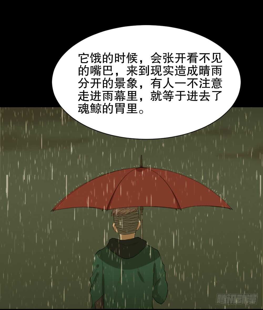 《怪奇笔记》漫画最新章节雨幕（4）免费下拉式在线观看章节第【35】张图片