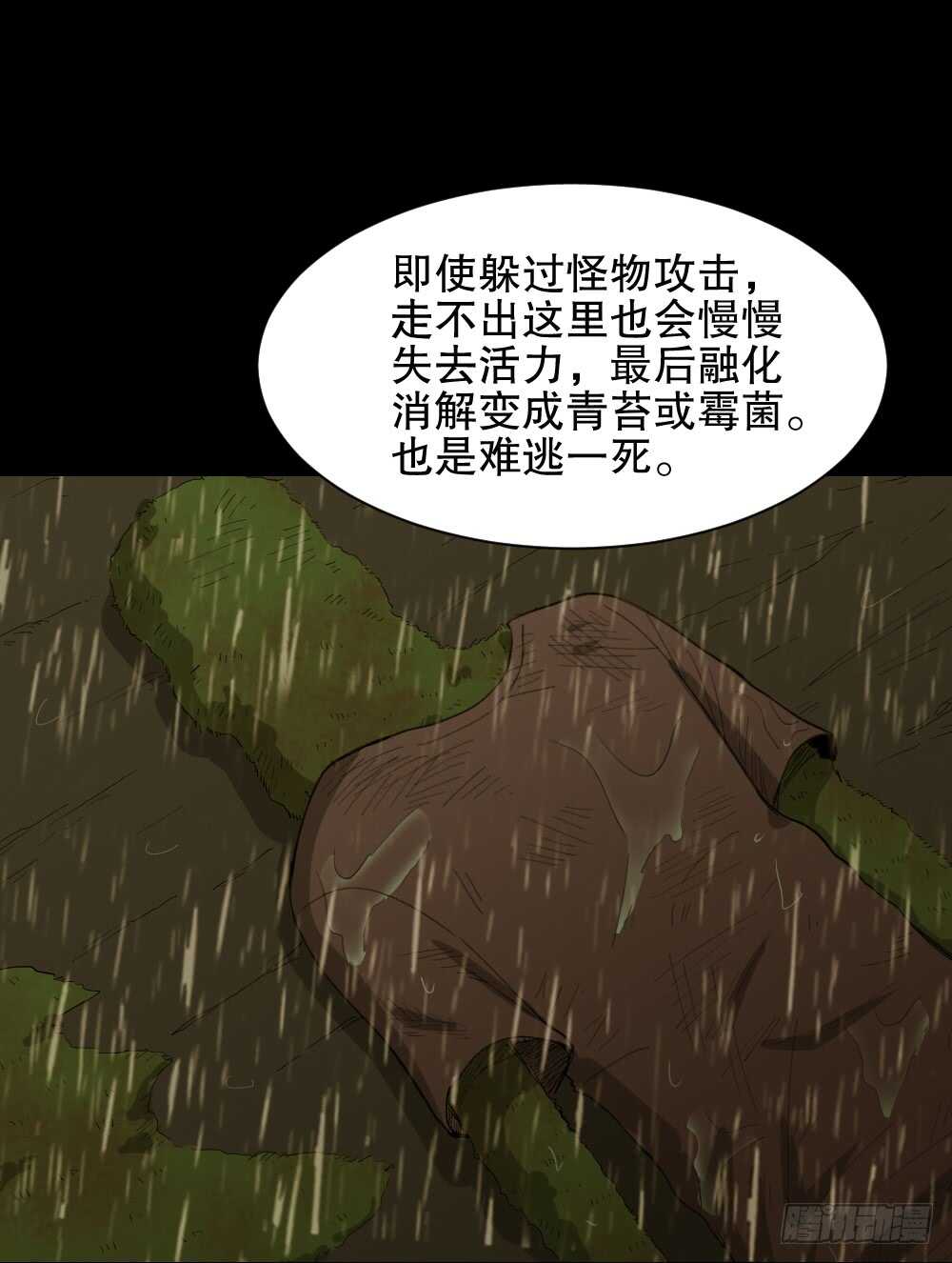 《怪奇笔记》漫画最新章节雨幕（4）免费下拉式在线观看章节第【39】张图片