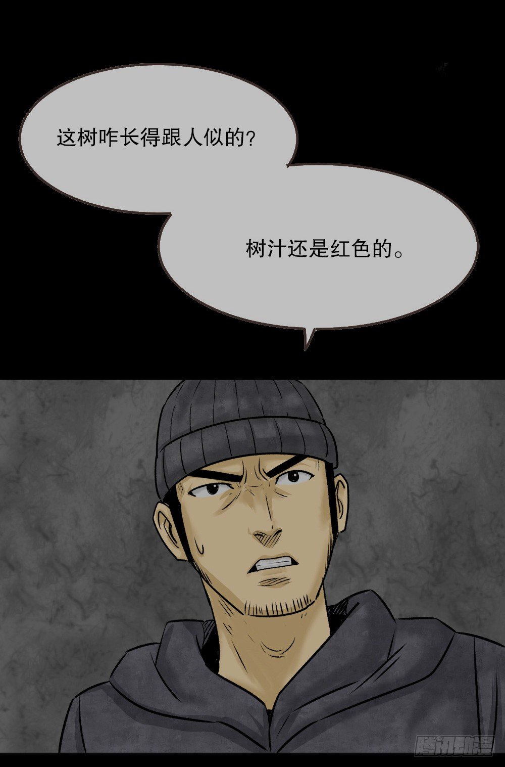 《怪奇笔记》漫画最新章节血树免费下拉式在线观看章节第【26】张图片