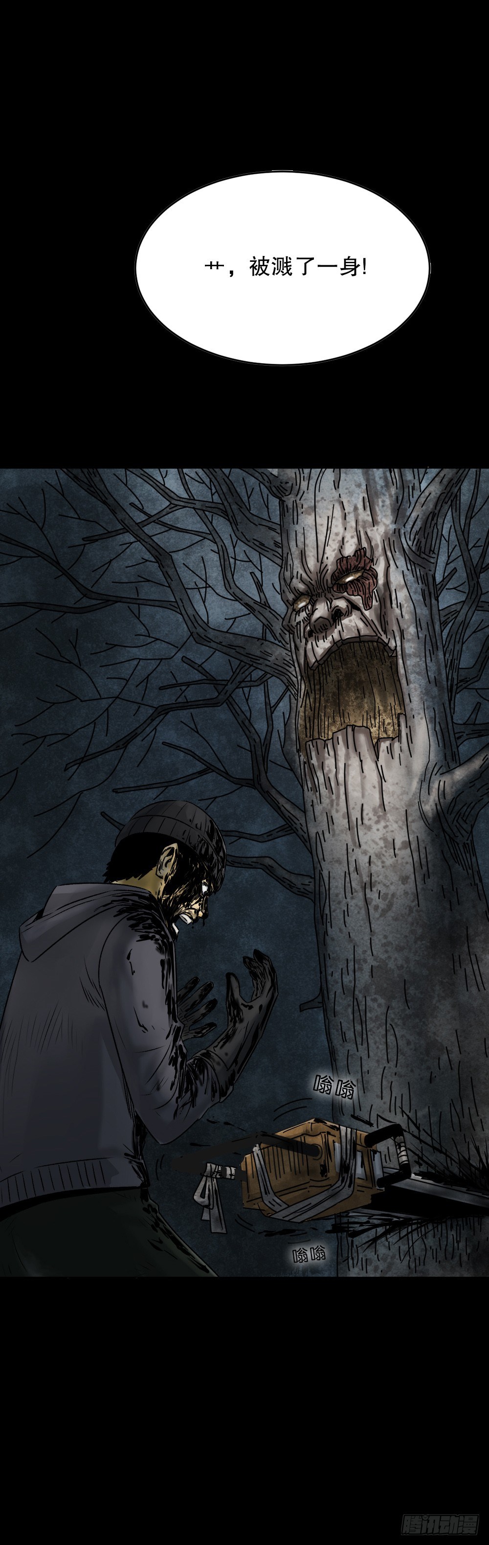 《怪奇笔记》漫画最新章节血树免费下拉式在线观看章节第【57】张图片