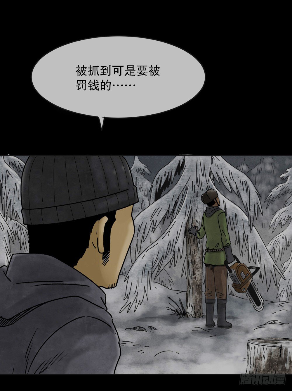 《怪奇笔记》漫画最新章节血树免费下拉式在线观看章节第【8】张图片