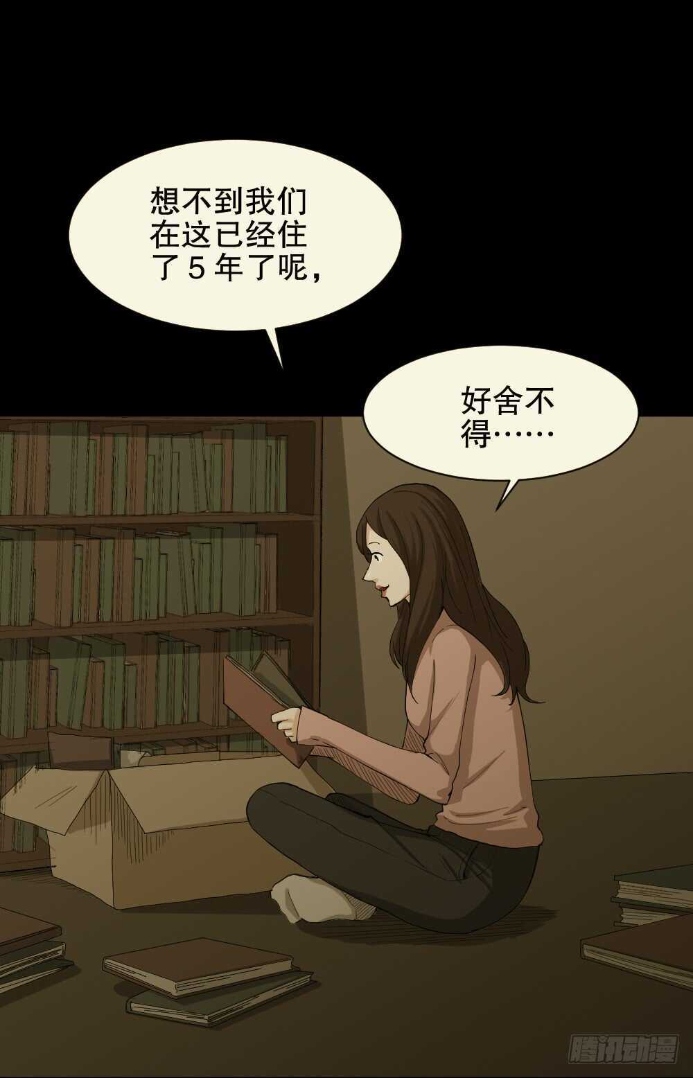 《怪奇笔记》漫画最新章节雨幕（7）免费下拉式在线观看章节第【37】张图片