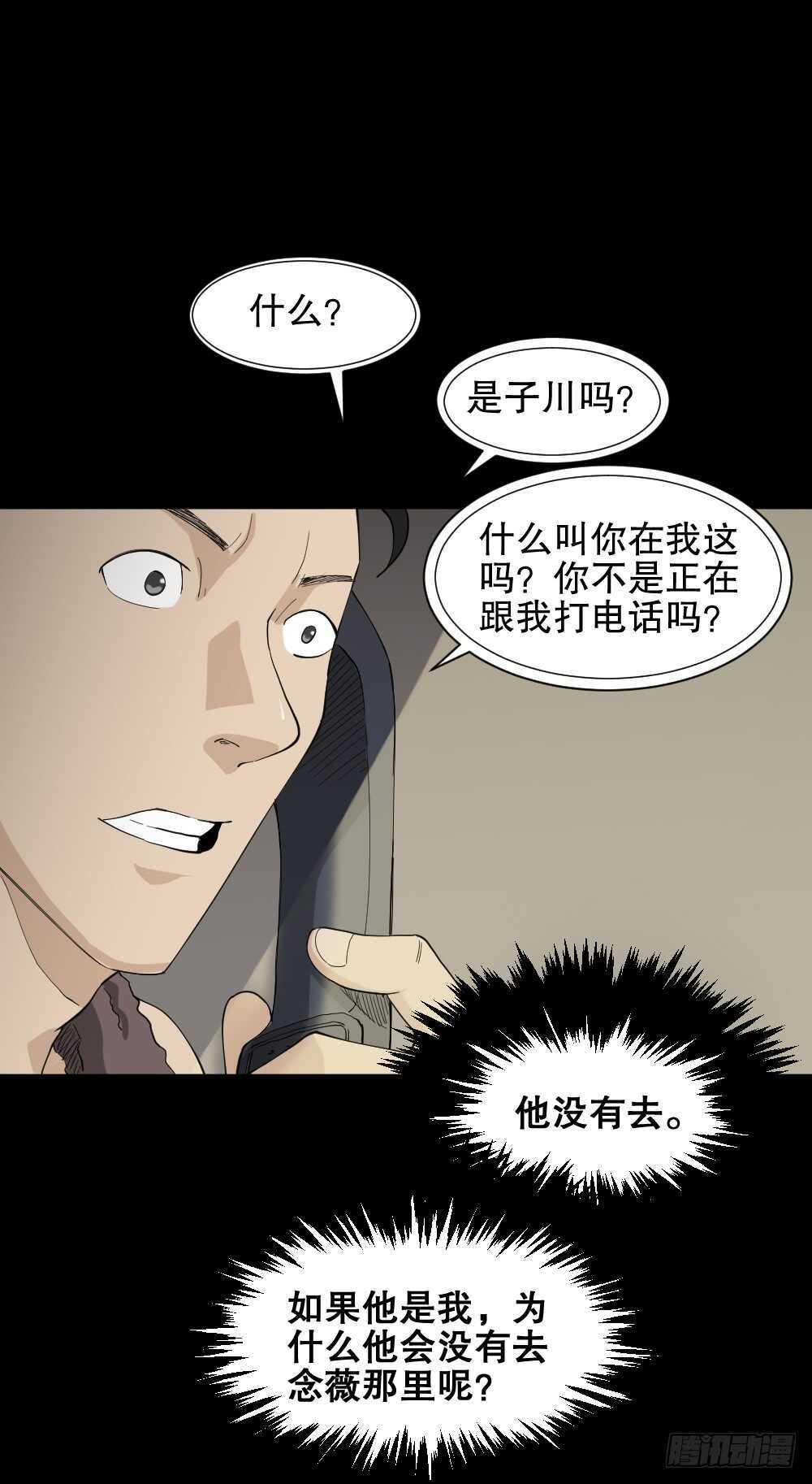 《怪奇笔记》漫画最新章节杀死我（2）免费下拉式在线观看章节第【40】张图片