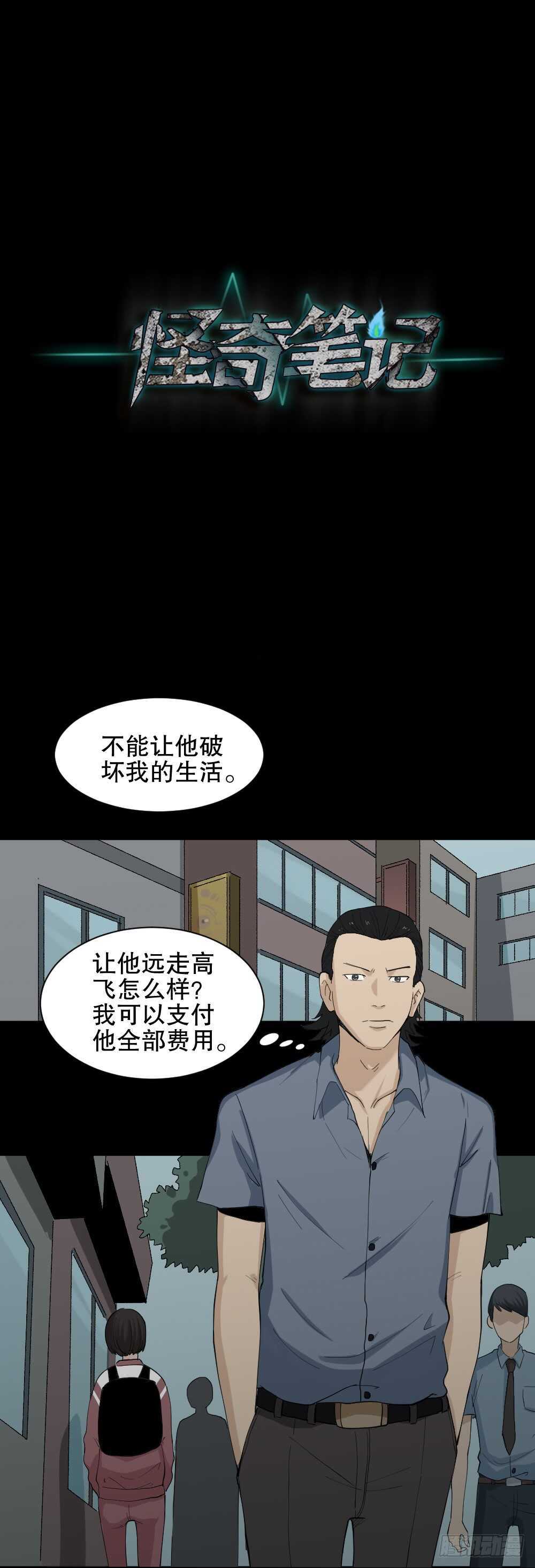 《怪奇笔记》漫画最新章节杀死我（2）免费下拉式在线观看章节第【46】张图片