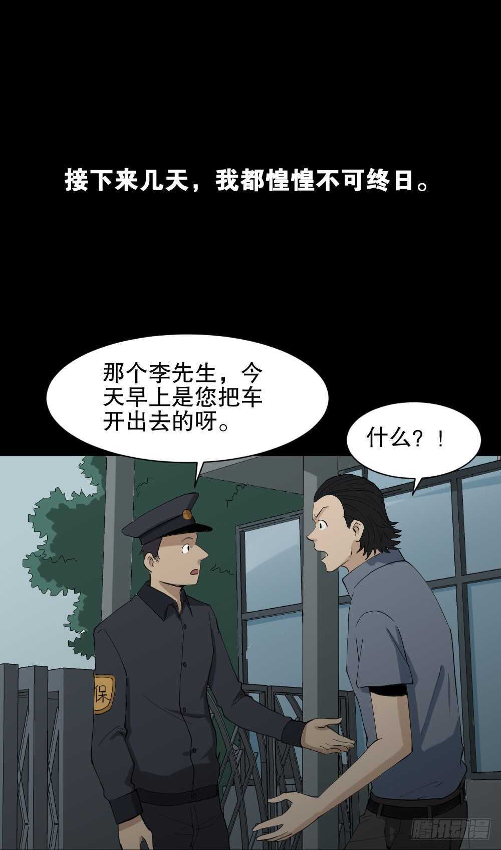 《怪奇笔记》漫画最新章节杀死我（3）免费下拉式在线观看章节第【11】张图片