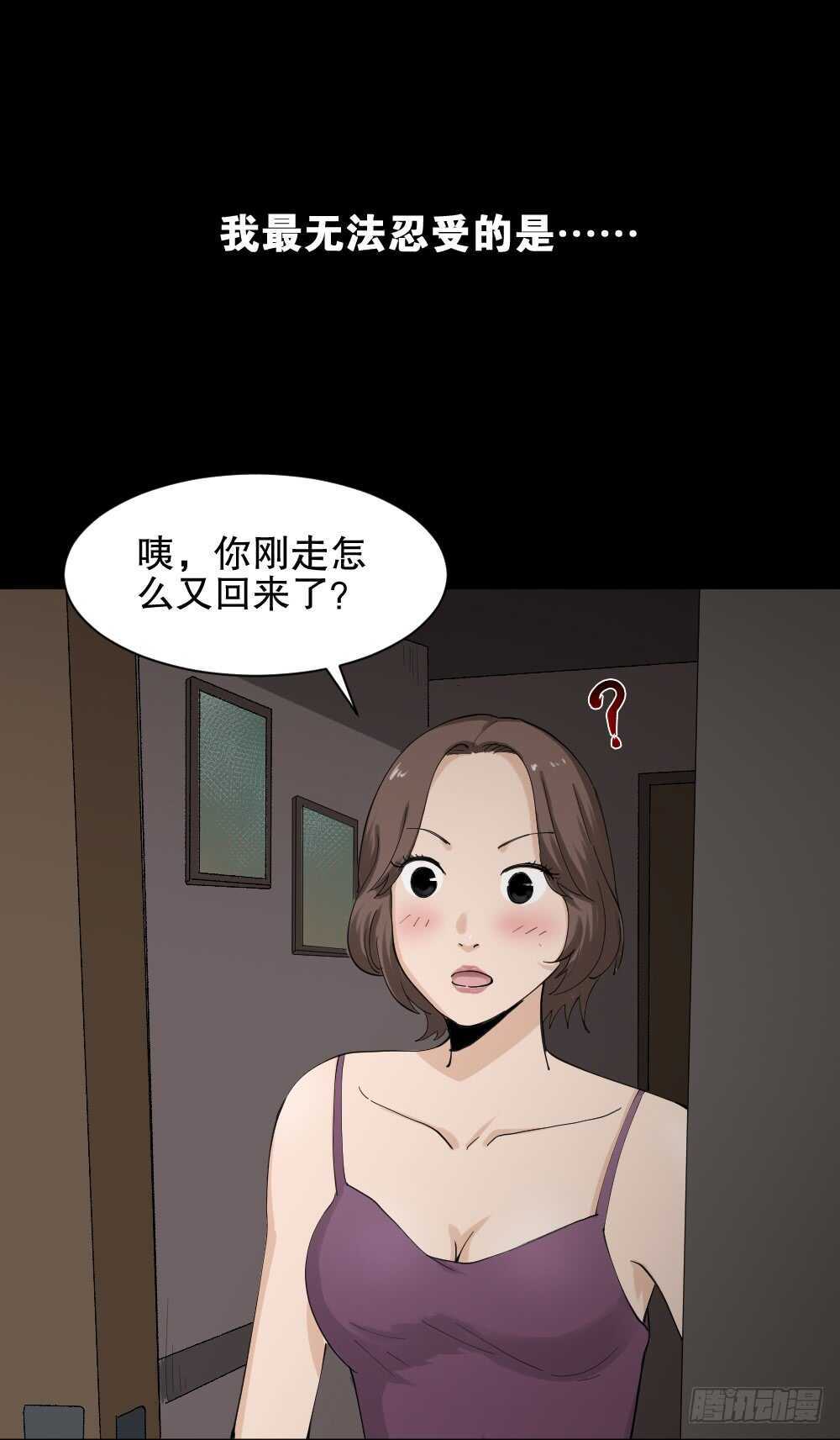 《怪奇笔记》漫画最新章节杀死我（3）免费下拉式在线观看章节第【13】张图片