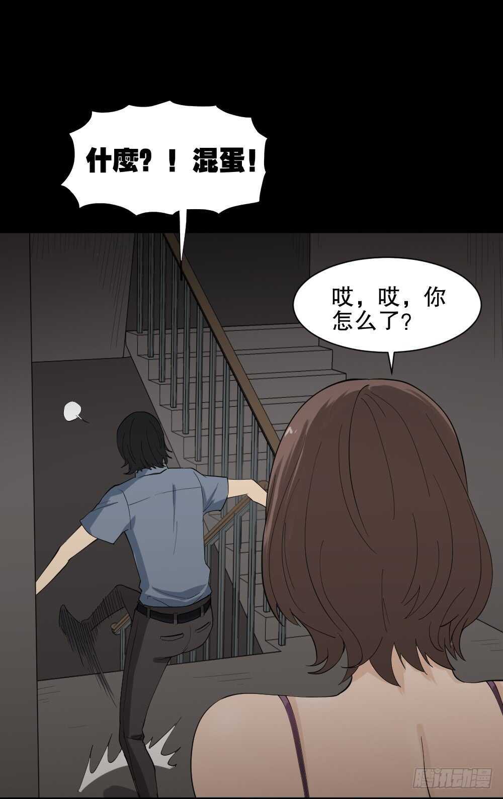 《怪奇笔记》漫画最新章节杀死我（3）免费下拉式在线观看章节第【14】张图片