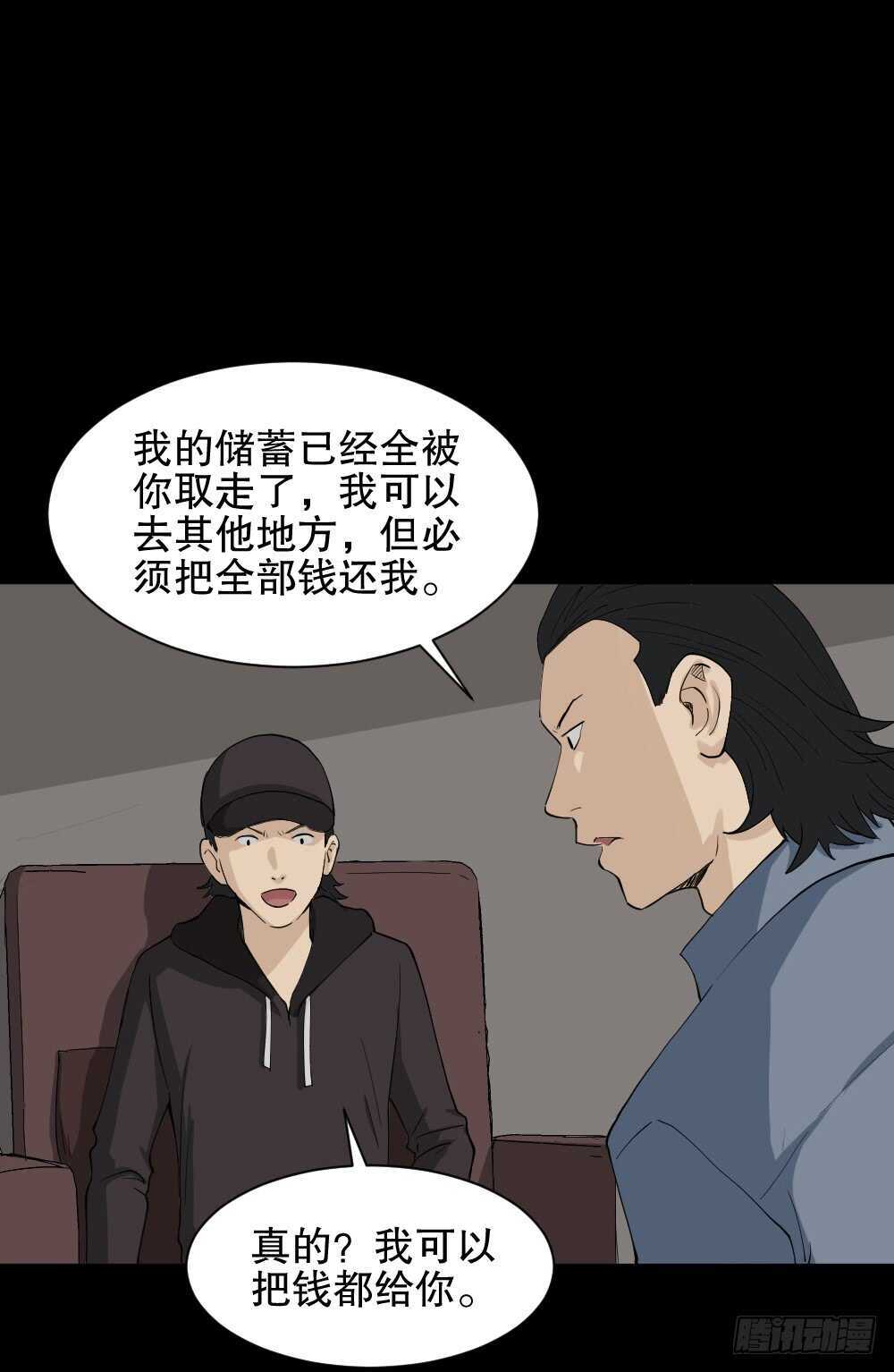 《怪奇笔记》漫画最新章节杀死我（3）免费下拉式在线观看章节第【38】张图片