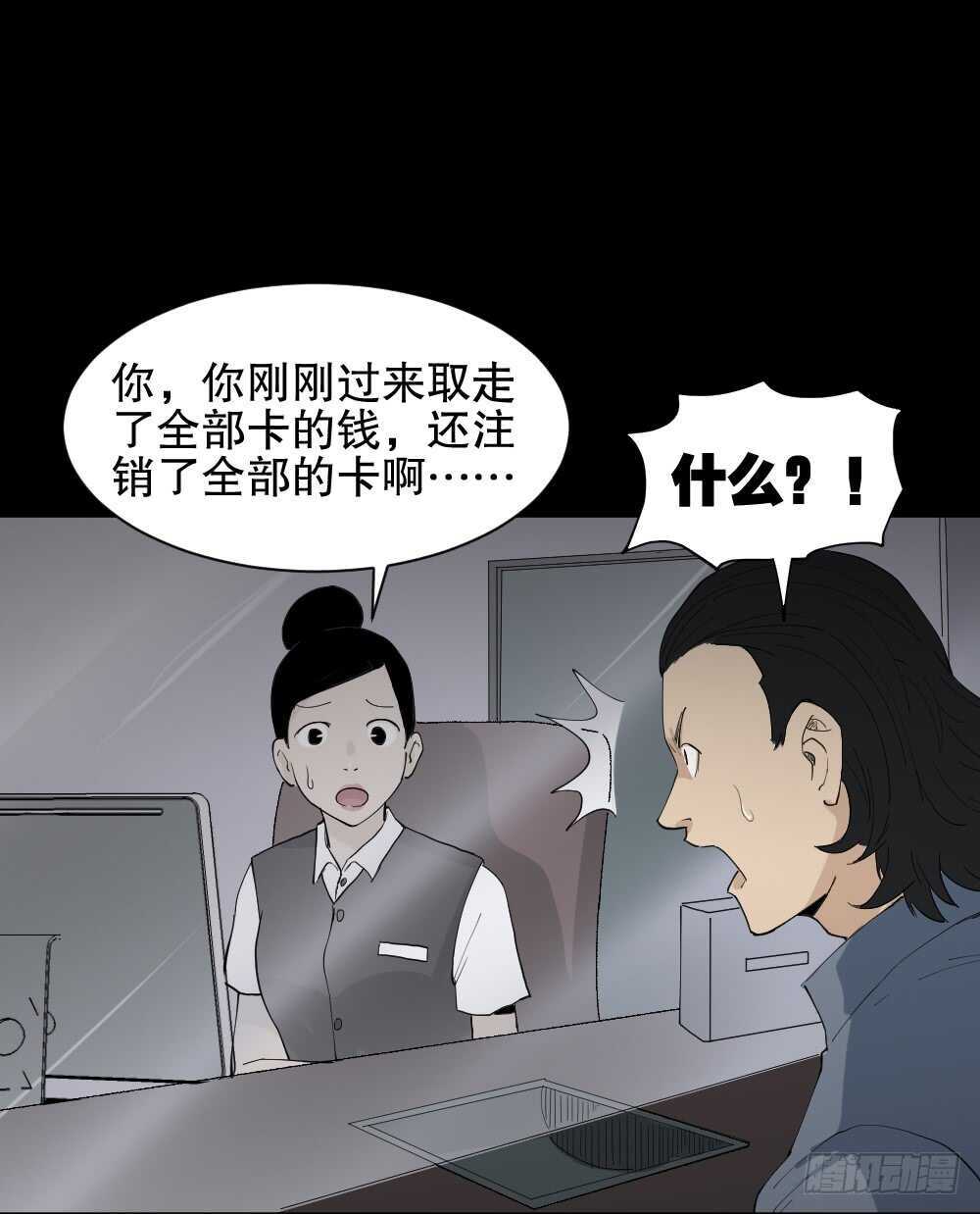 《怪奇笔记》漫画最新章节杀死我（3）免费下拉式在线观看章节第【6】张图片