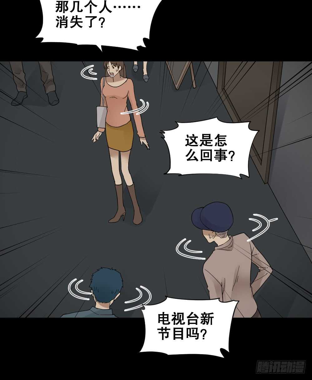 《怪奇笔记》漫画最新章节消消乐（1）免费下拉式在线观看章节第【29】张图片