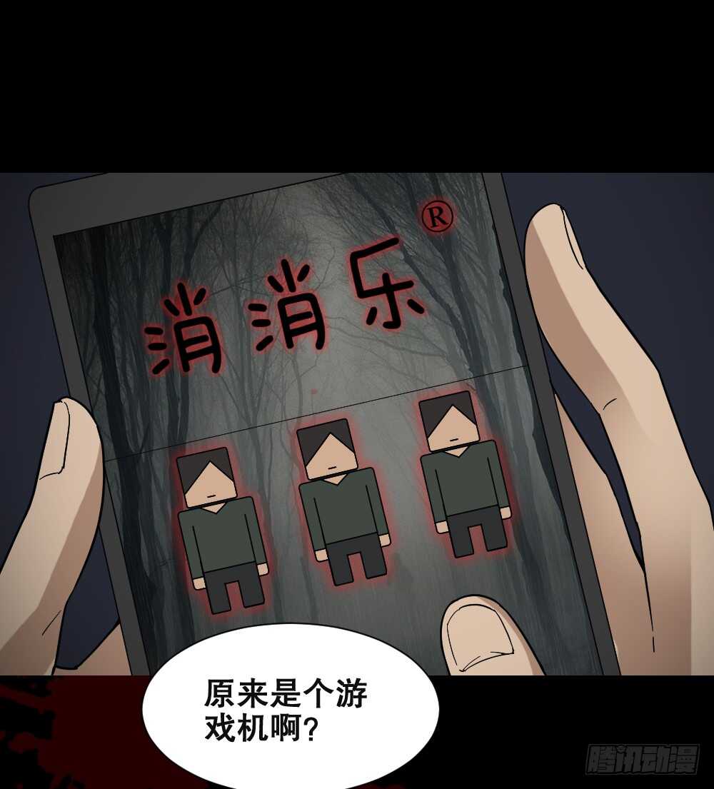 《怪奇笔记》漫画最新章节消消乐（1）免费下拉式在线观看章节第【36】张图片