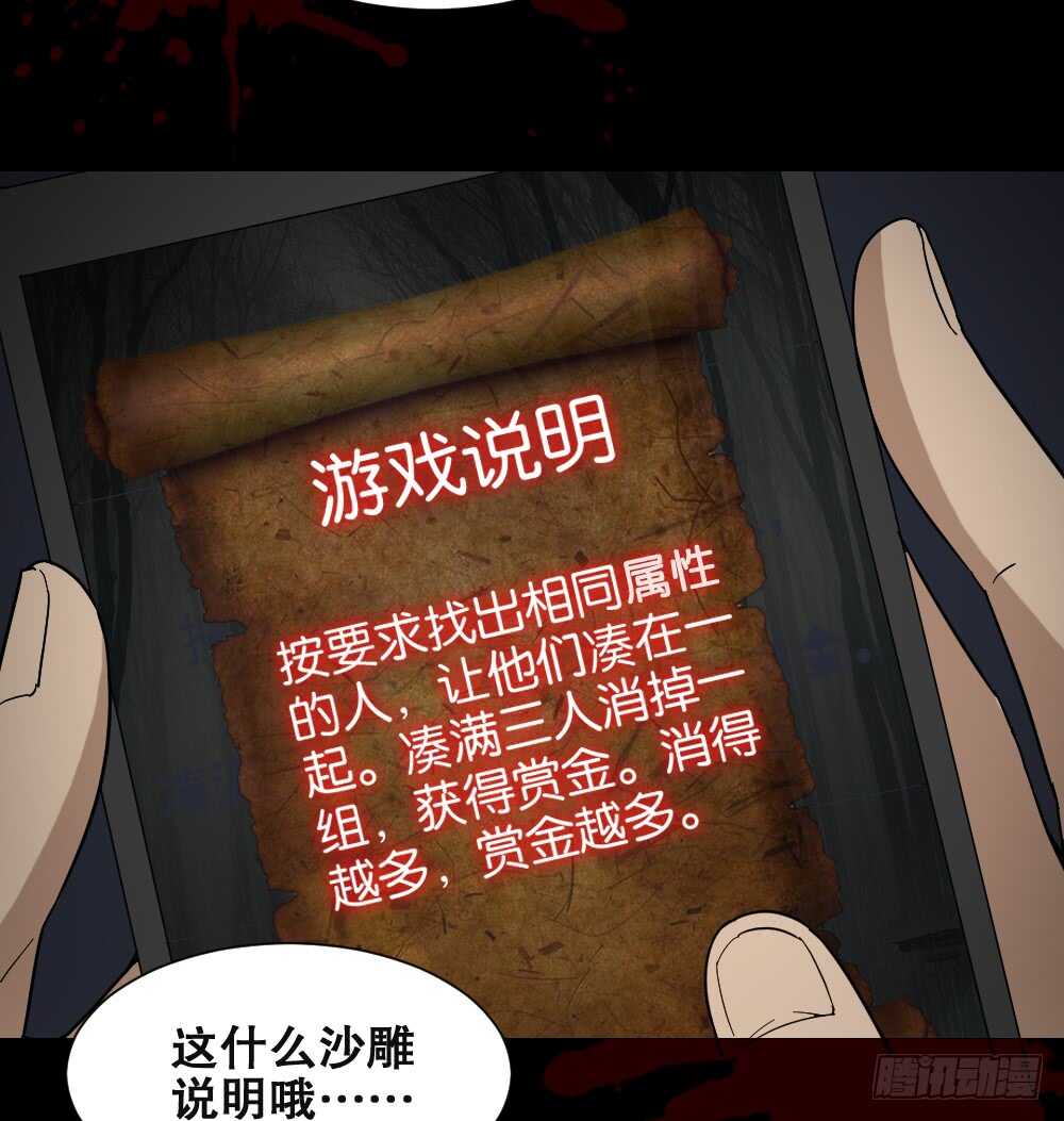 《怪奇笔记》漫画最新章节消消乐（1）免费下拉式在线观看章节第【37】张图片