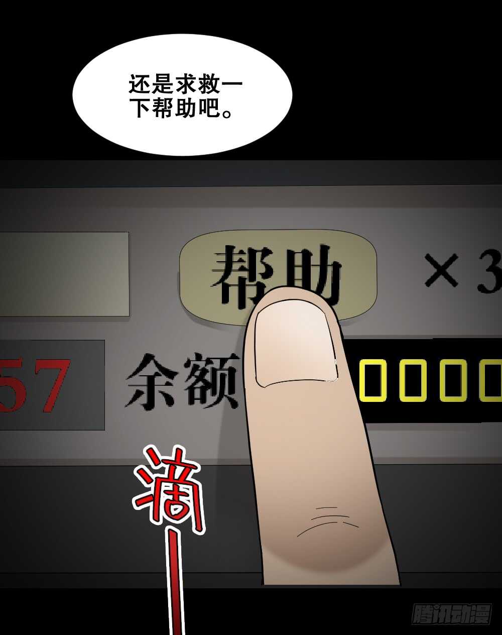 《怪奇笔记》漫画最新章节消消乐（1）免费下拉式在线观看章节第【6】张图片