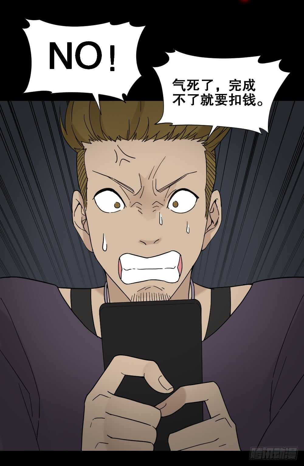 《怪奇笔记》漫画最新章节消消乐（2）免费下拉式在线观看章节第【13】张图片