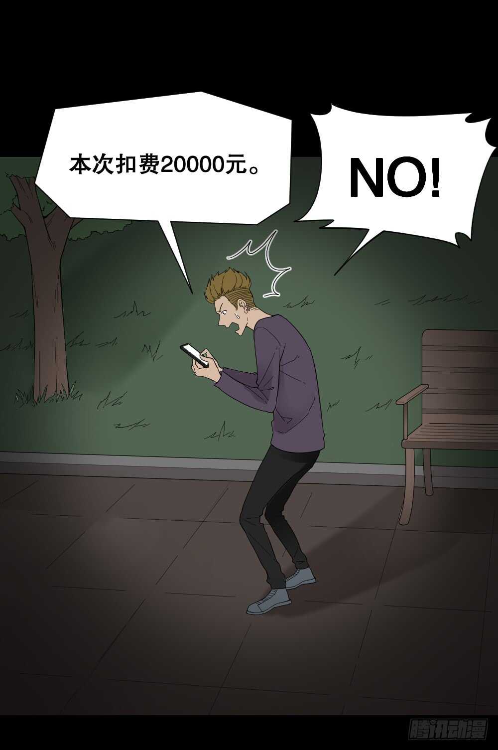 《怪奇笔记》漫画最新章节消消乐（2）免费下拉式在线观看章节第【17】张图片