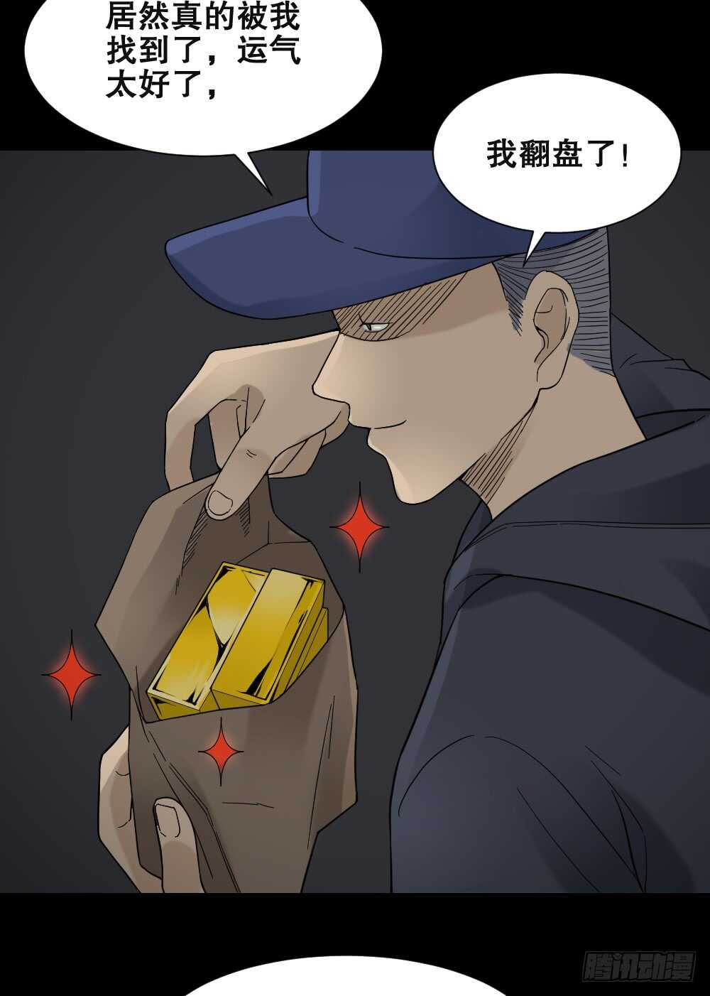 《怪奇笔记》漫画最新章节消消乐（3）+诡异气球（1）免费下拉式在线观看章节第【20】张图片