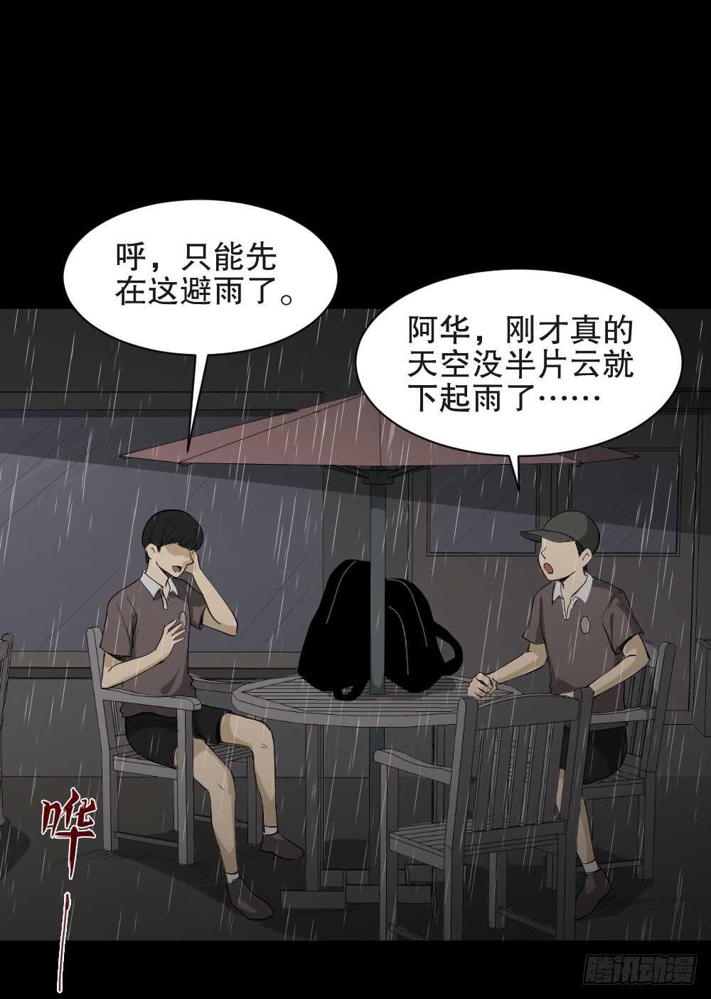 《怪奇笔记》漫画最新章节虚假世界免费下拉式在线观看章节第【18】张图片