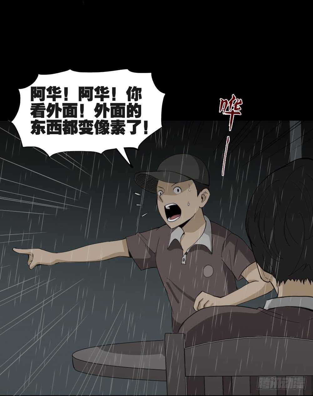 《怪奇笔记》漫画最新章节虚假世界免费下拉式在线观看章节第【24】张图片