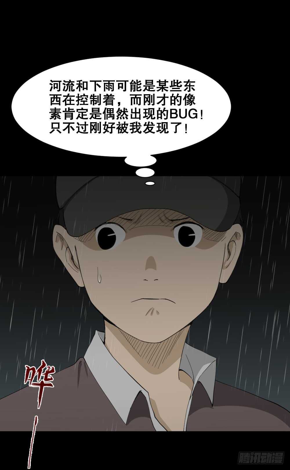 《怪奇笔记》漫画最新章节虚假世界免费下拉式在线观看章节第【31】张图片