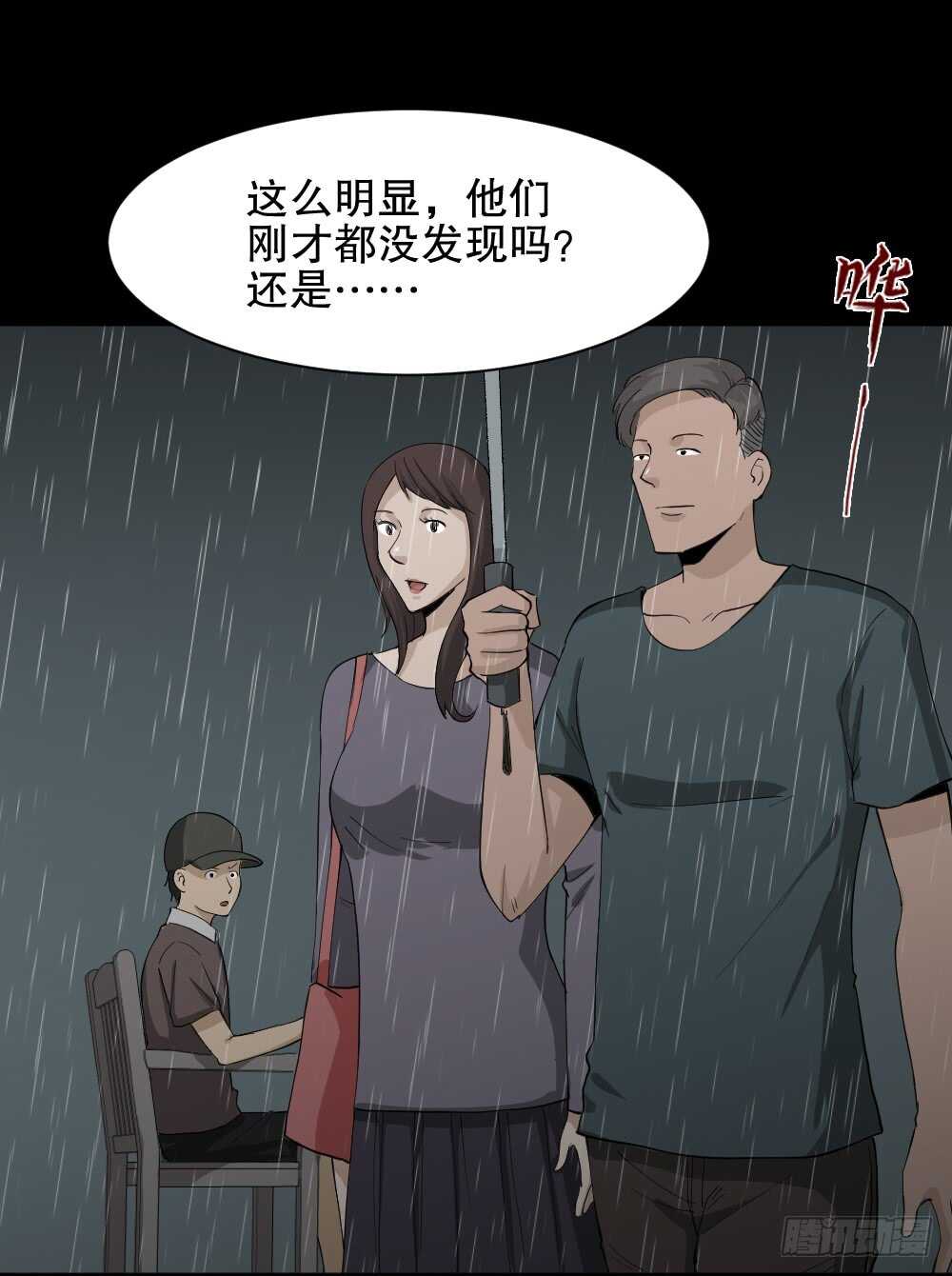 《怪奇笔记》漫画最新章节虚假世界免费下拉式在线观看章节第【32】张图片