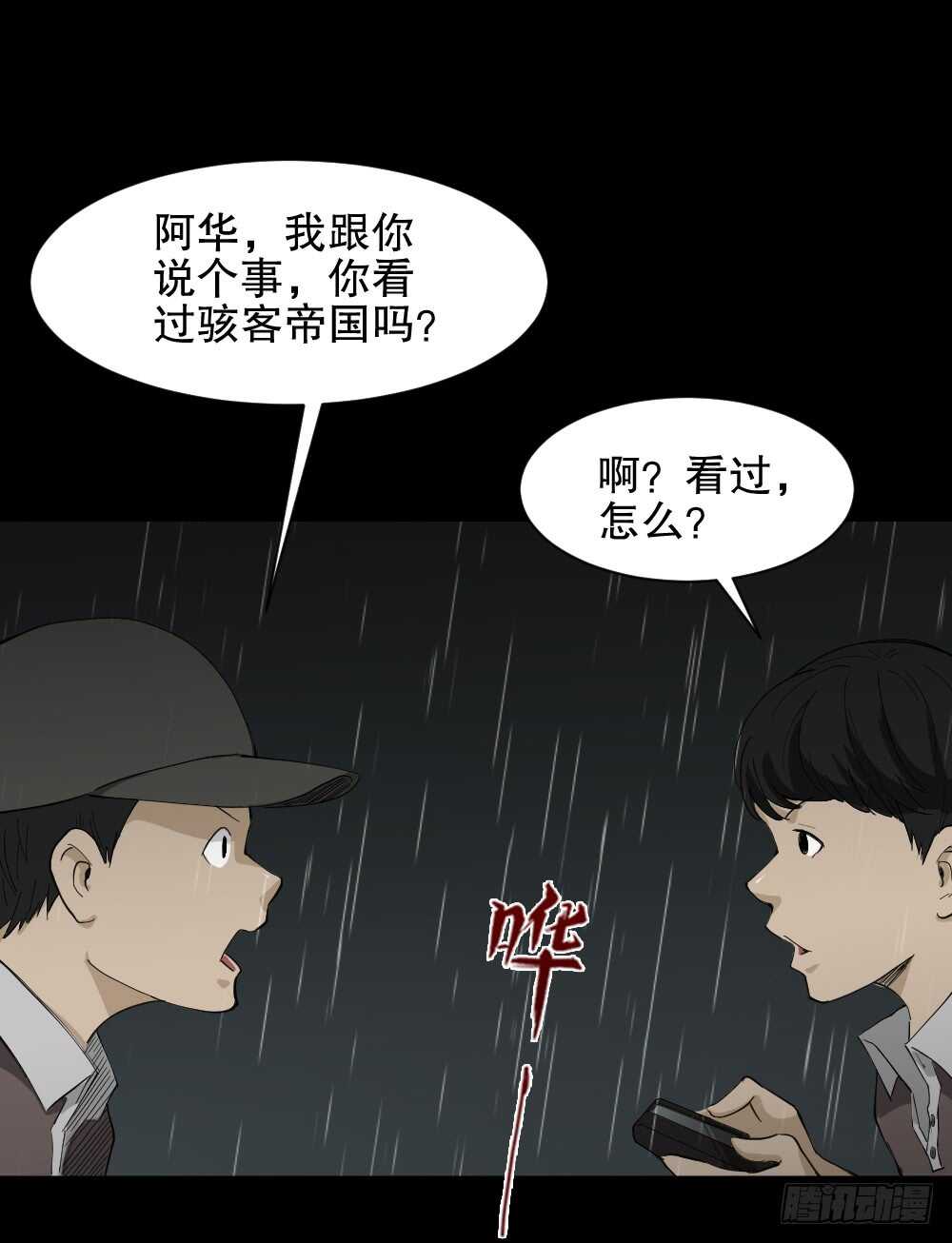 《怪奇笔记》漫画最新章节虚假世界免费下拉式在线观看章节第【37】张图片