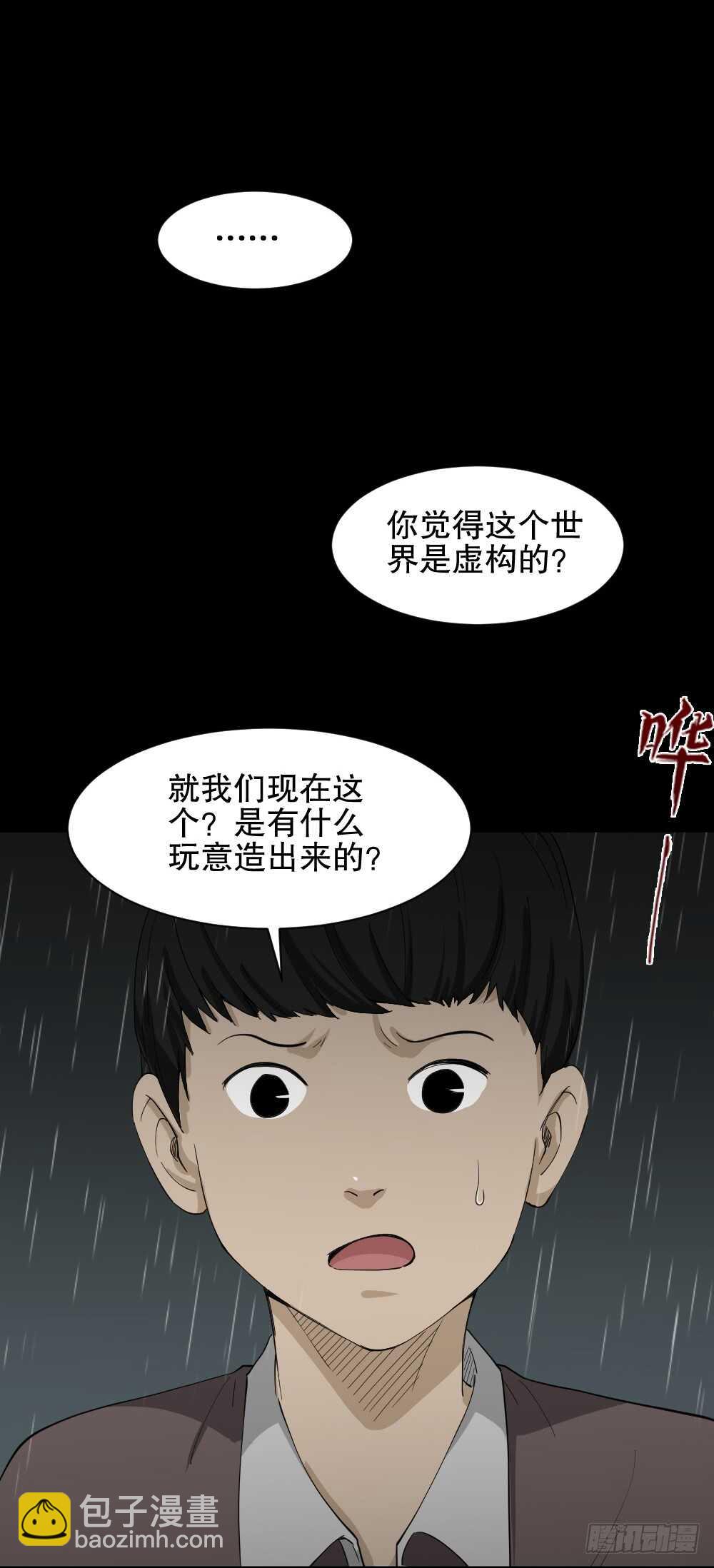 《怪奇笔记》漫画最新章节虚假世界免费下拉式在线观看章节第【38】张图片