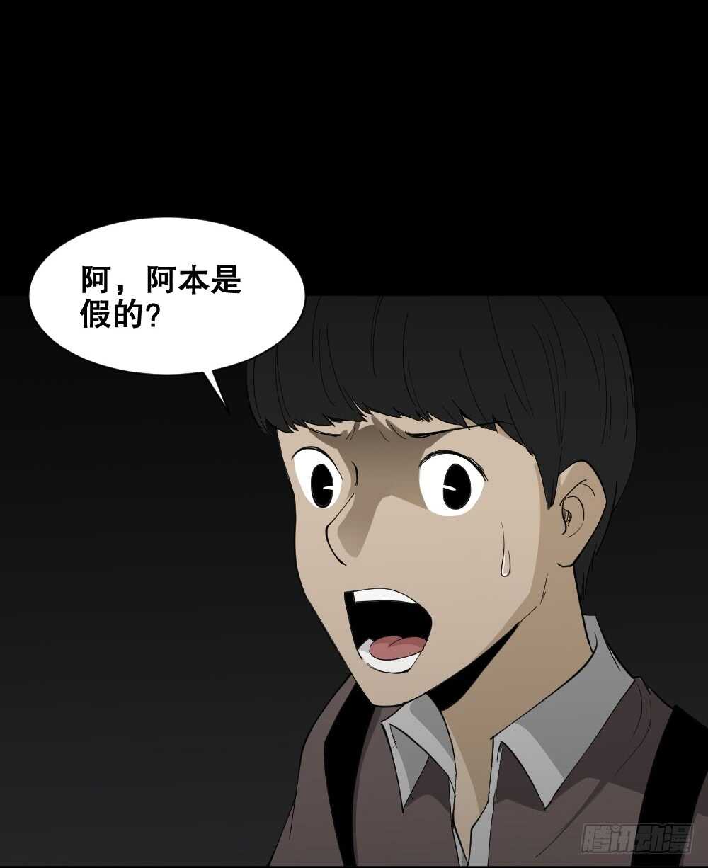 《怪奇笔记》漫画最新章节虚假世界免费下拉式在线观看章节第【55】张图片