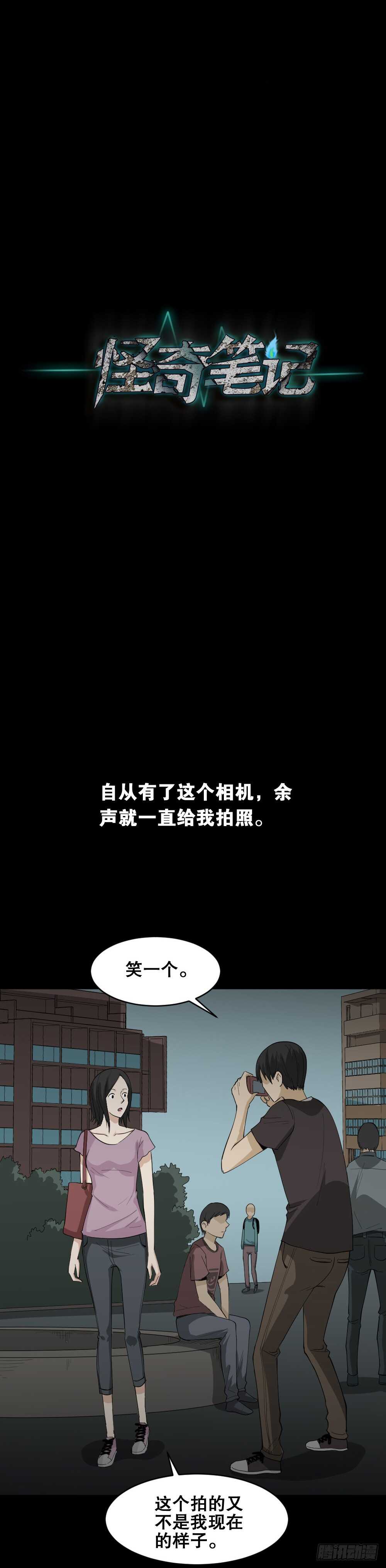 《怪奇笔记》漫画最新章节记忆相机（1）免费下拉式在线观看章节第【24】张图片