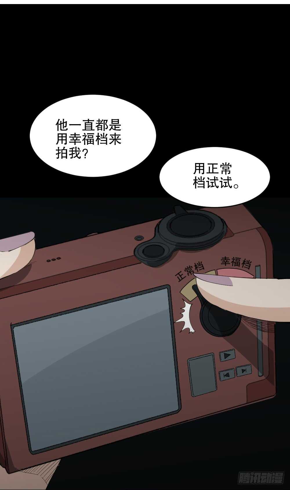 《怪奇笔记》漫画最新章节记忆相机（1）免费下拉式在线观看章节第【33】张图片