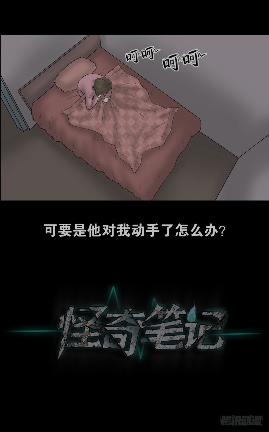 《怪奇笔记》漫画最新章节偷窥者（2）免费下拉式在线观看章节第【10】张图片