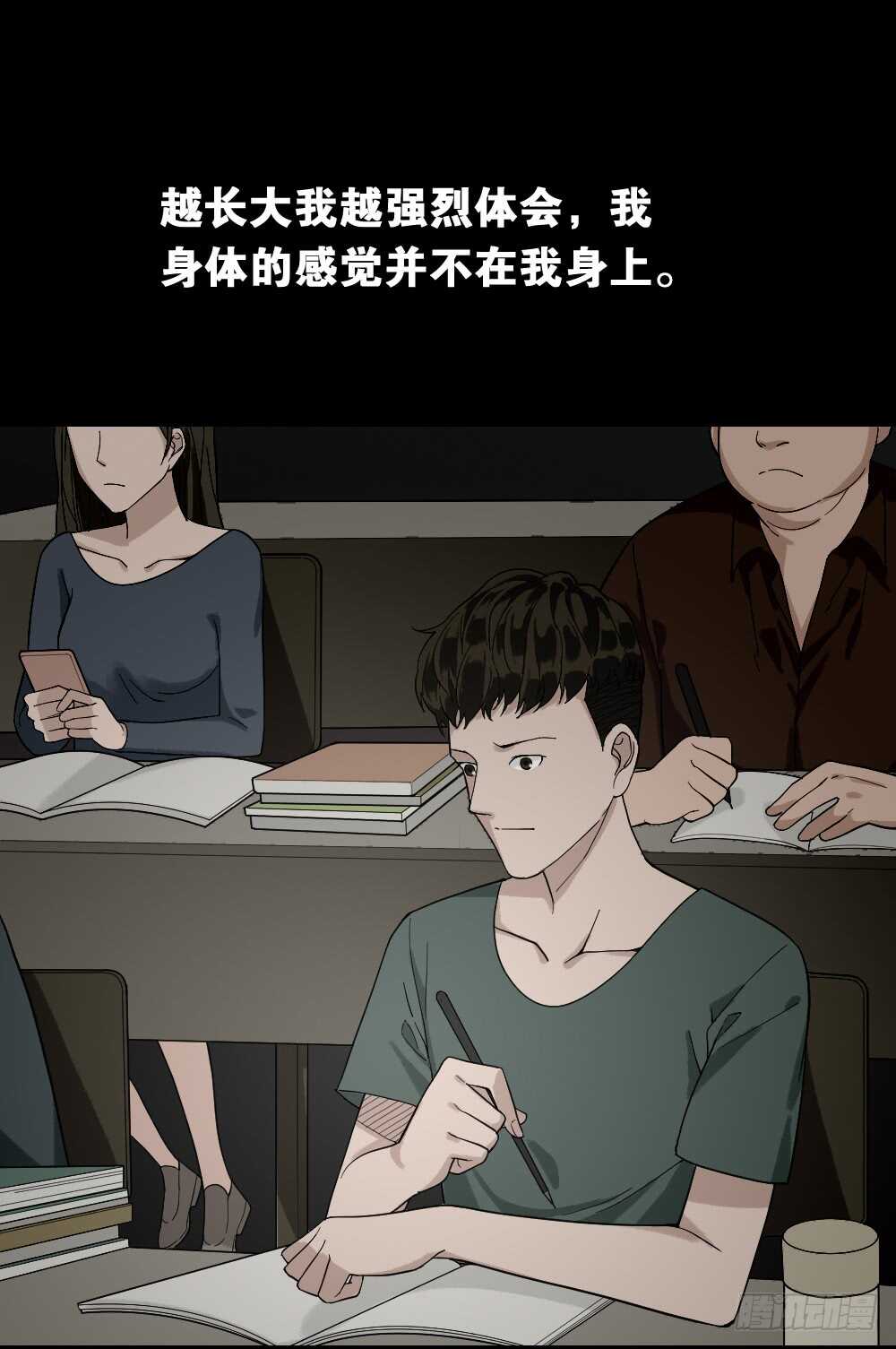 《怪奇笔记》漫画最新章节体感（1）免费下拉式在线观看章节第【15】张图片