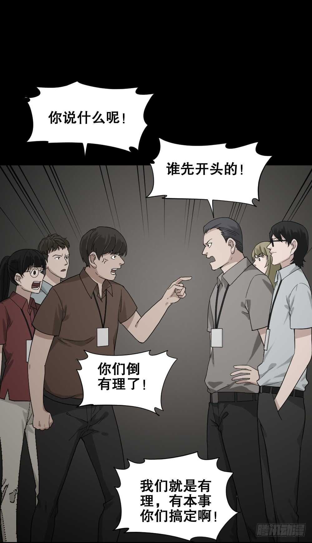 《怪奇笔记》漫画最新章节体感（1）免费下拉式在线观看章节第【30】张图片