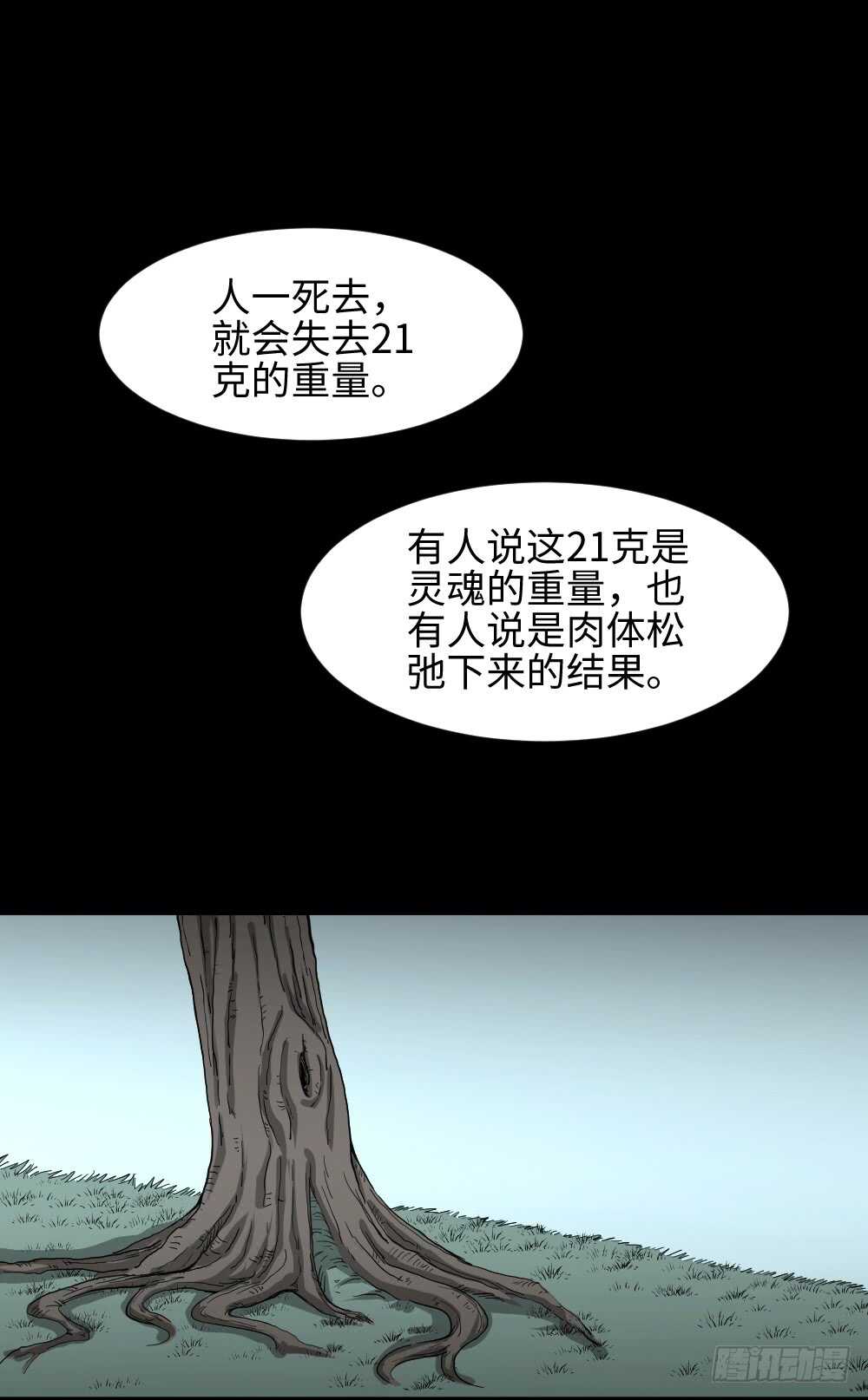 《怪奇笔记》漫画最新章节树的报仇（1）免费下拉式在线观看章节第【1】张图片