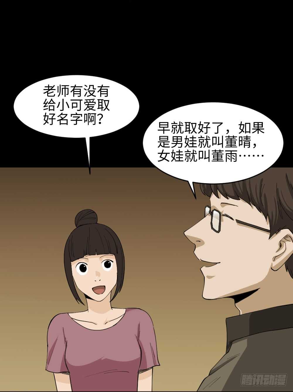 《怪奇笔记》漫画最新章节树的报仇（1）免费下拉式在线观看章节第【12】张图片