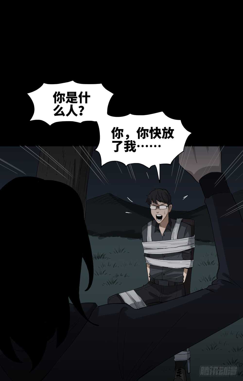 《怪奇笔记》漫画最新章节树的报仇（1）免费下拉式在线观看章节第【26】张图片