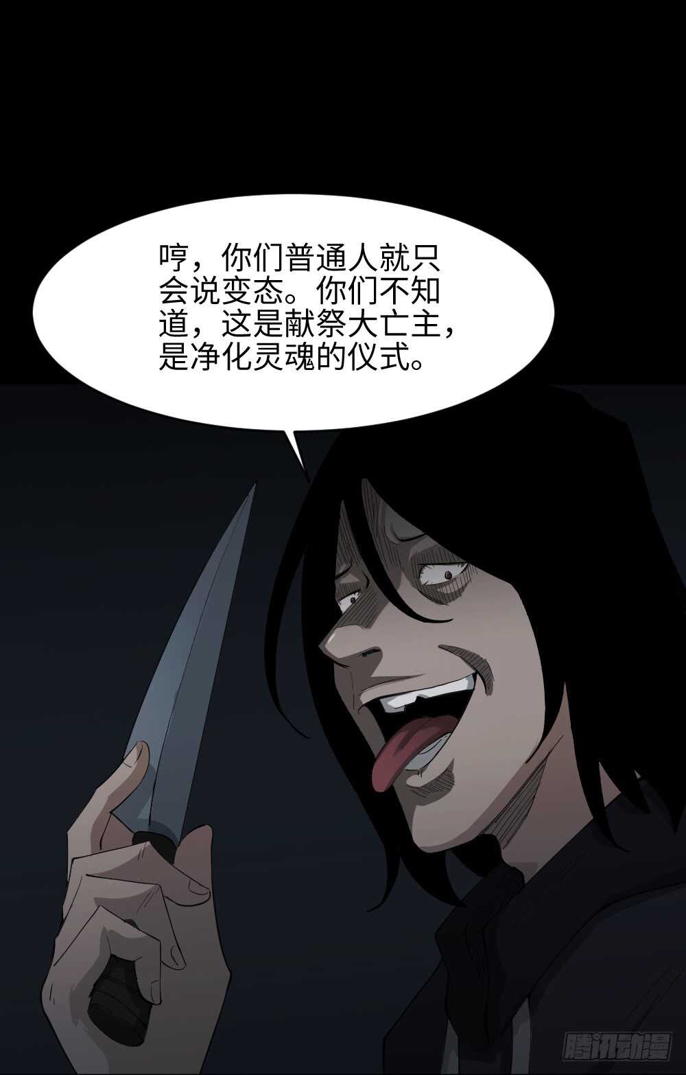 《怪奇笔记》漫画最新章节树的报仇（1）免费下拉式在线观看章节第【27】张图片