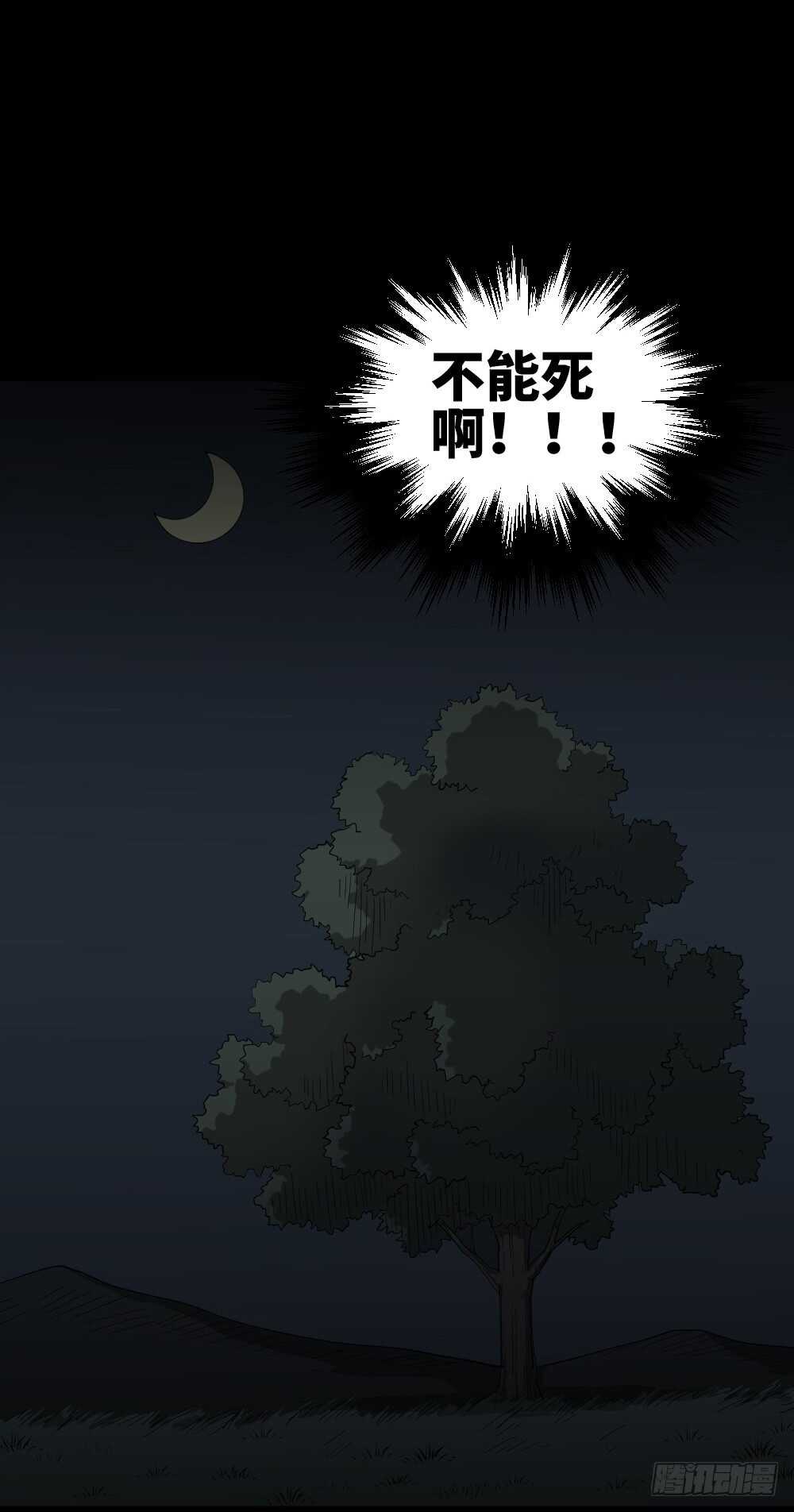 《怪奇笔记》漫画最新章节树的报仇（1）免费下拉式在线观看章节第【42】张图片