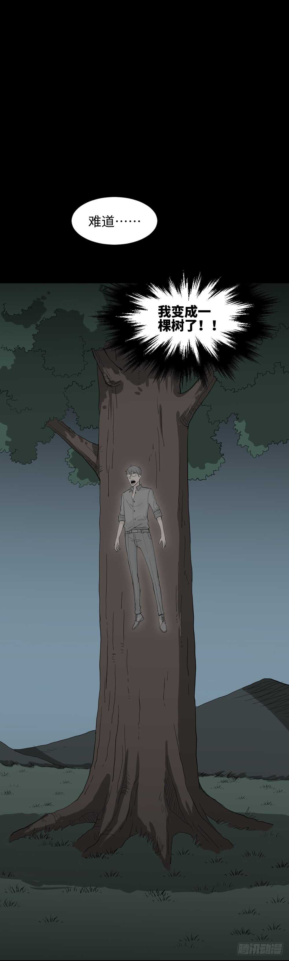 《怪奇笔记》漫画最新章节树的报仇（1）免费下拉式在线观看章节第【51】张图片