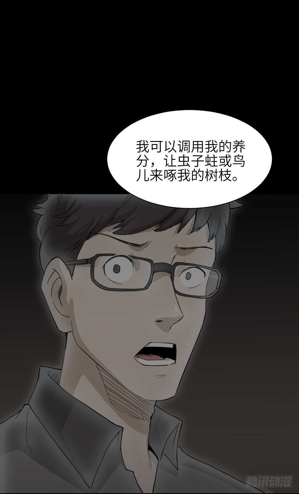 《怪奇笔记》漫画最新章节树的报仇（2）免费下拉式在线观看章节第【29】张图片