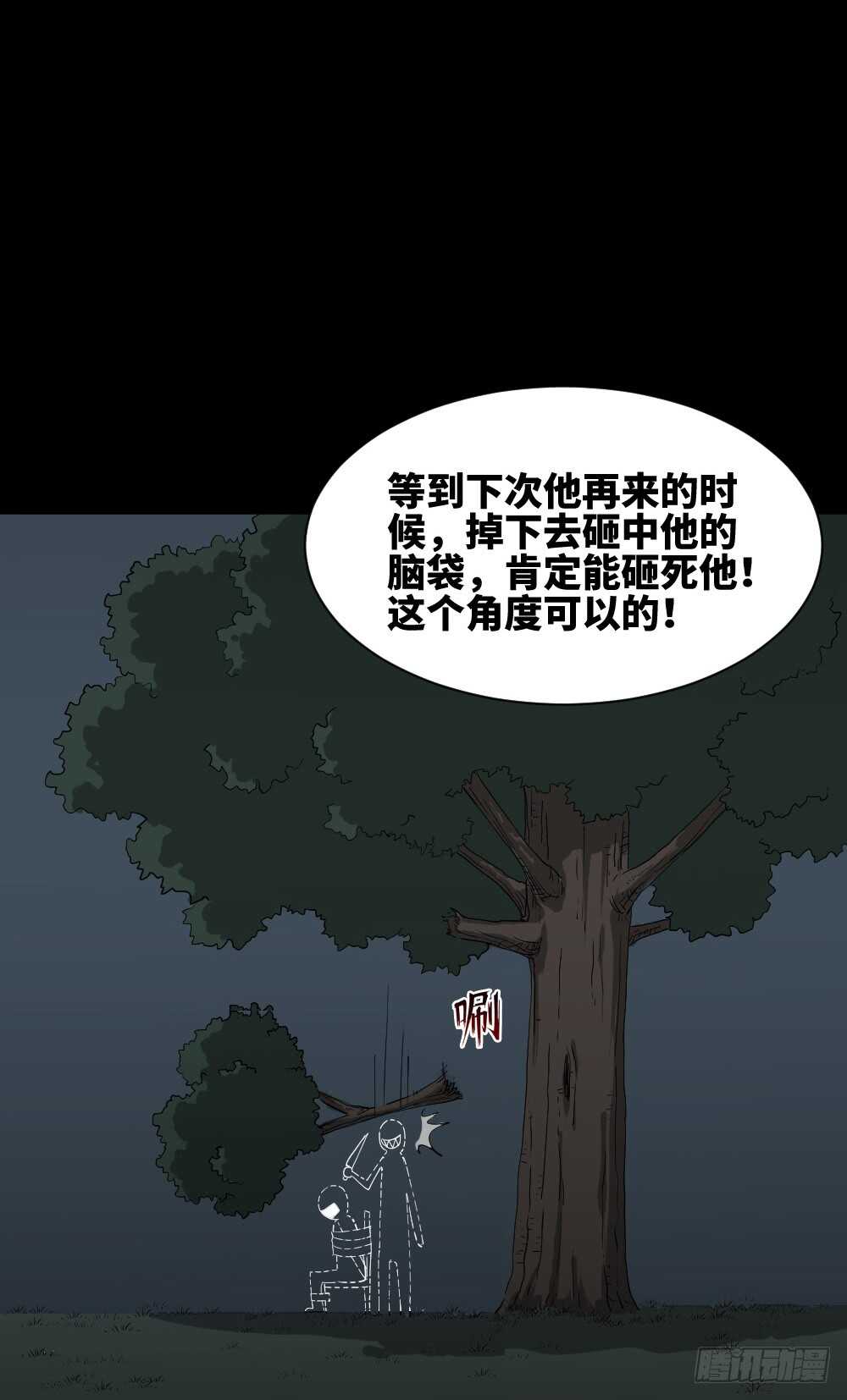 《怪奇笔记》漫画最新章节树的报仇（2）免费下拉式在线观看章节第【32】张图片