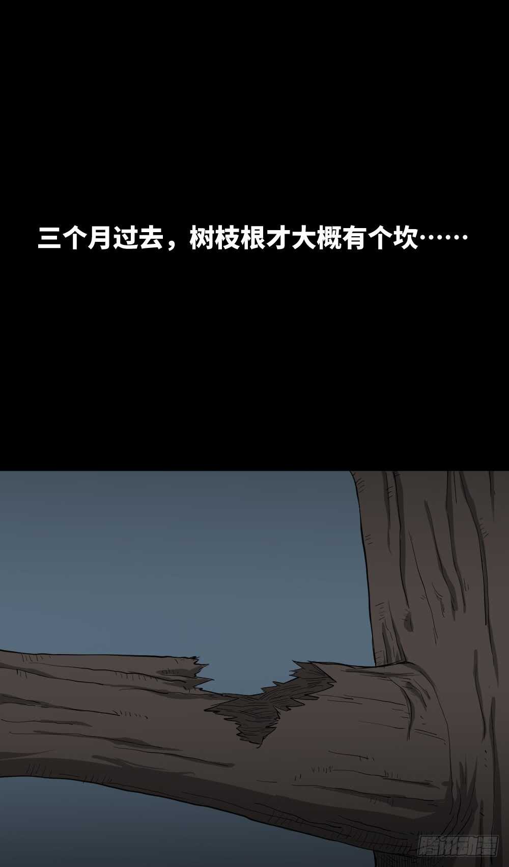 《怪奇笔记》漫画最新章节树的报仇（2）免费下拉式在线观看章节第【39】张图片