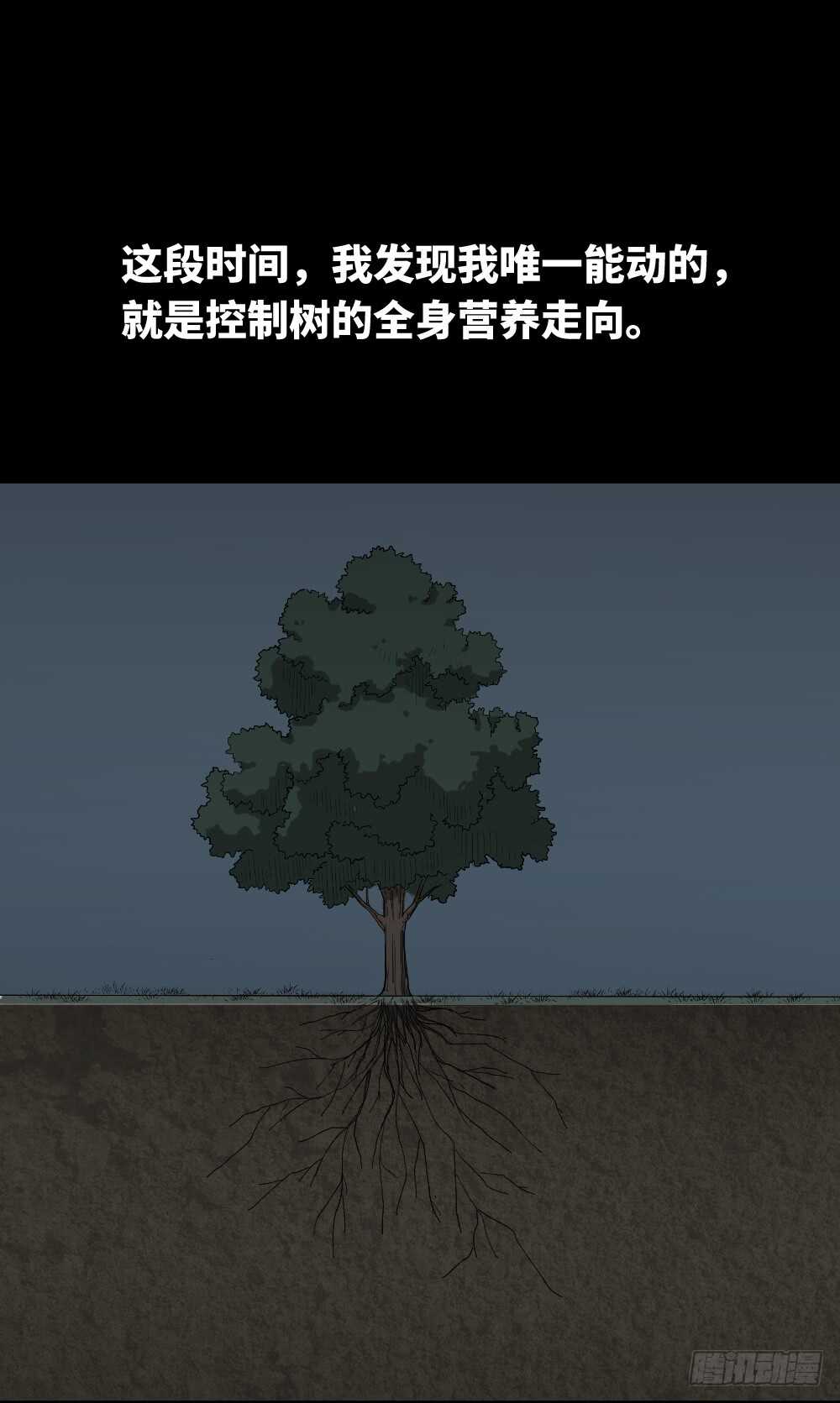 《怪奇笔记》漫画最新章节树的报仇（2）免费下拉式在线观看章节第【7】张图片