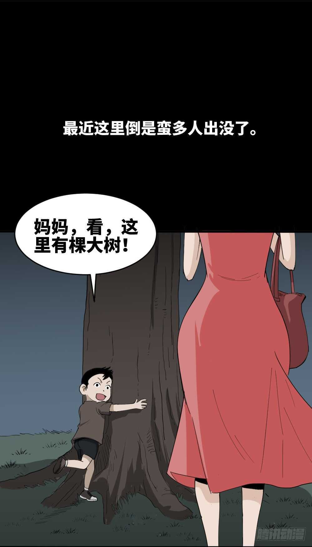 《怪奇笔记》漫画最新章节树的报仇（3）免费下拉式在线观看章节第【24】张图片