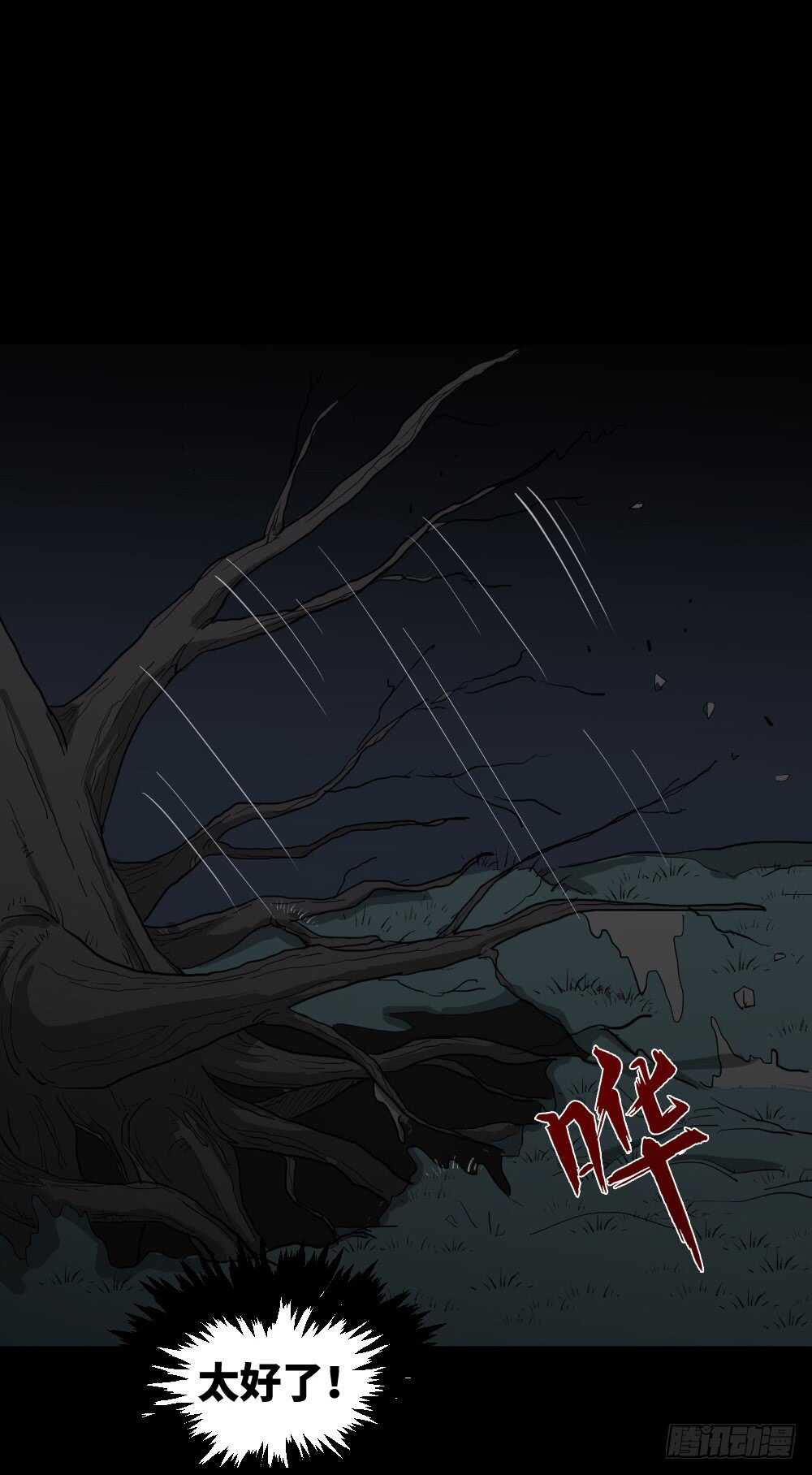 《怪奇笔记》漫画最新章节树的报仇（5）免费下拉式在线观看章节第【14】张图片