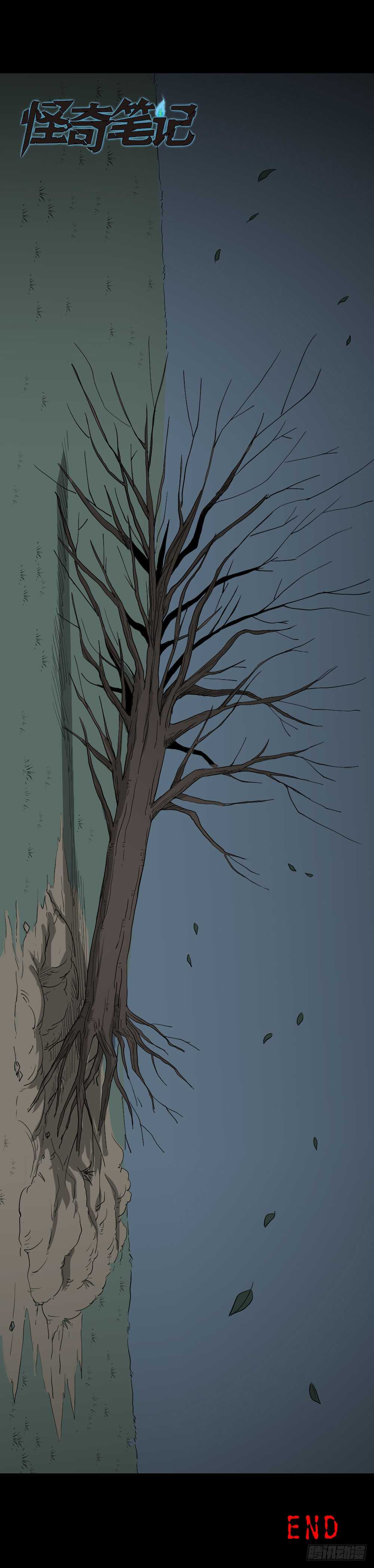 《怪奇笔记》漫画最新章节树的报仇（5）免费下拉式在线观看章节第【70】张图片