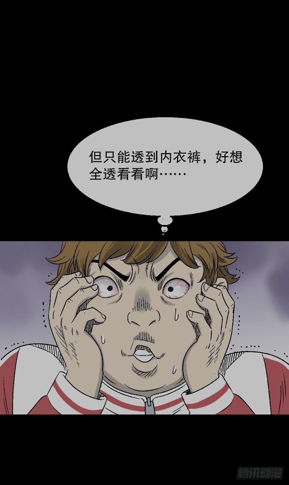 《怪奇笔记》漫画最新章节透视眼药水免费下拉式在线观看章节第【49】张图片