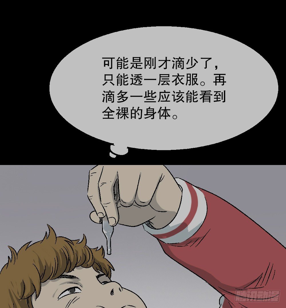 《怪奇笔记》漫画最新章节透视眼药水免费下拉式在线观看章节第【51】张图片