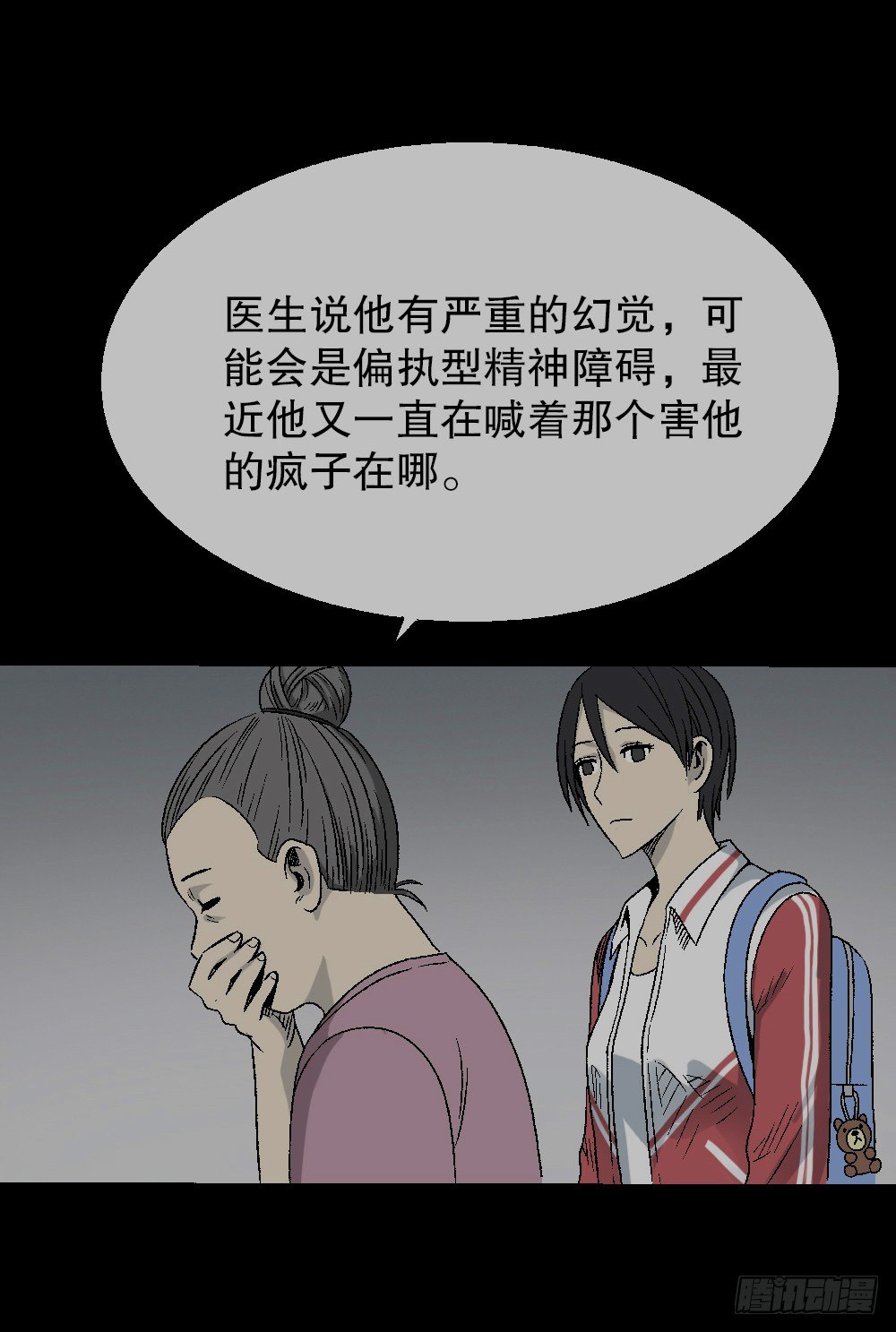 《怪奇笔记》漫画最新章节透视眼药水免费下拉式在线观看章节第【66】张图片