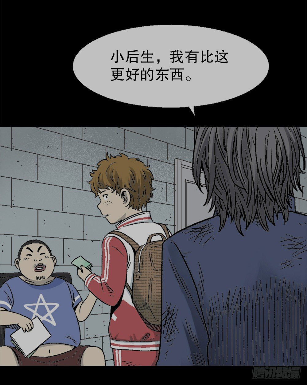 《怪奇笔记》漫画最新章节透视眼药水免费下拉式在线观看章节第【7】张图片